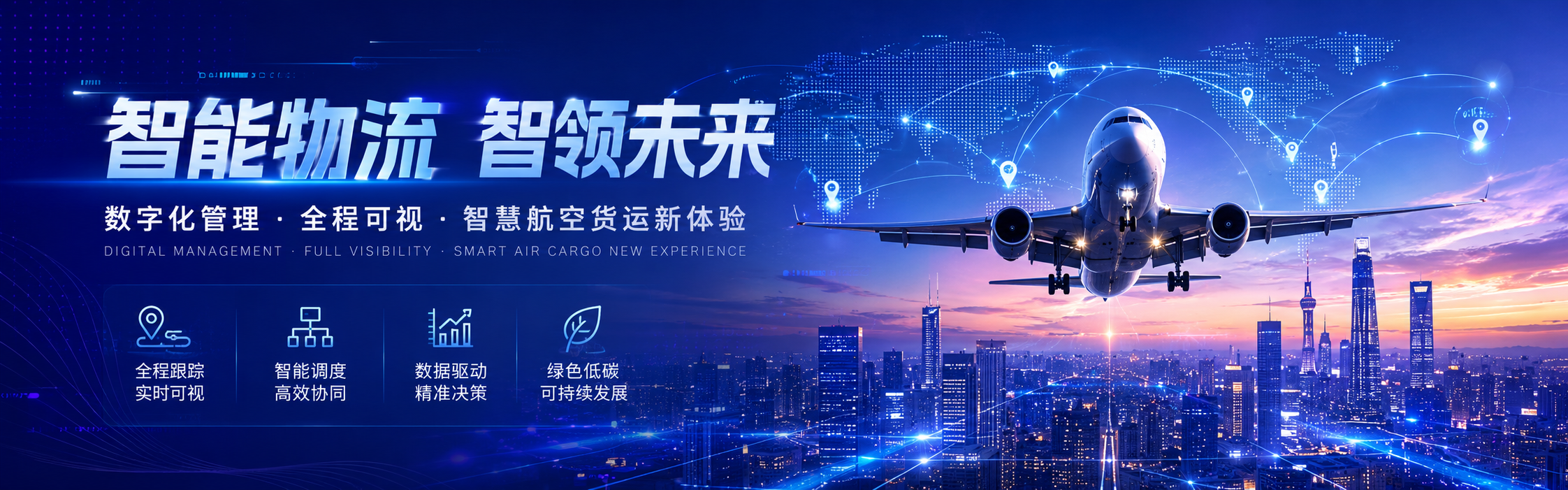 航空货运服务场景