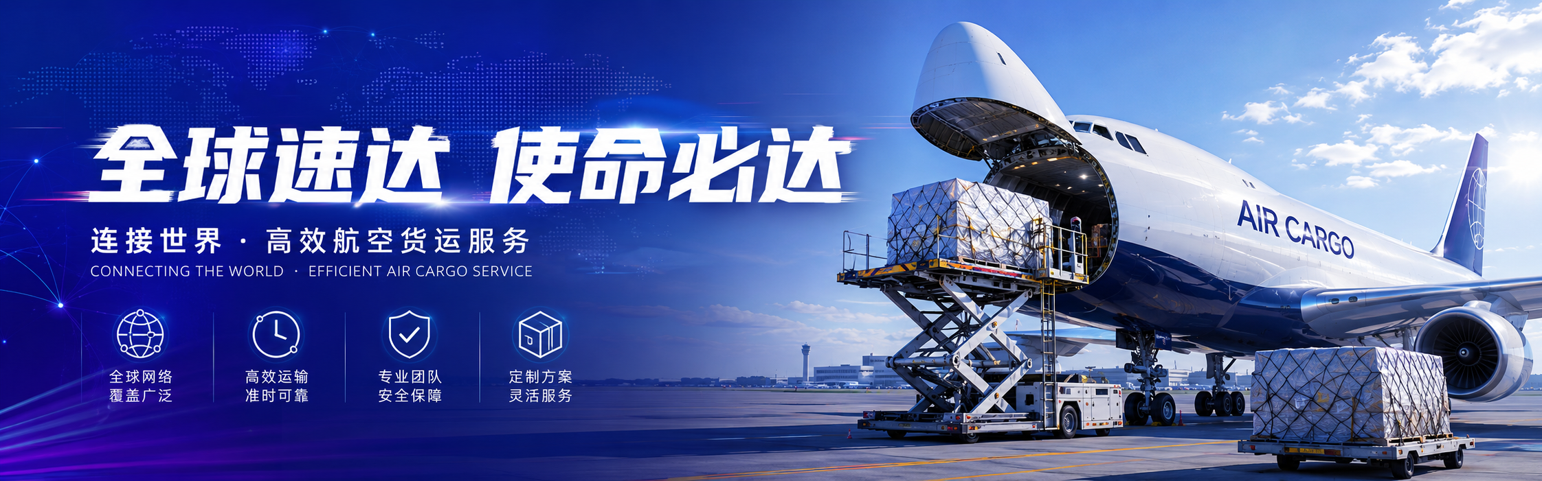 航空货运服务场景